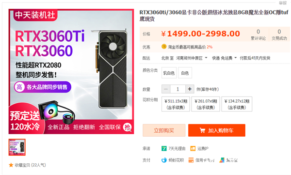 RTX 3070還沒開賣：RTX 3060 Ti已經(jīng)上架！