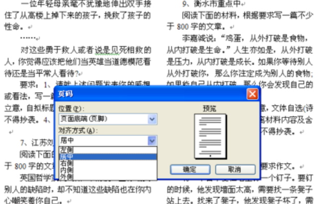 wps頁眉頁腳怎么設(shè)置 wps中如何設(shè)置不同的頁眉頁腳