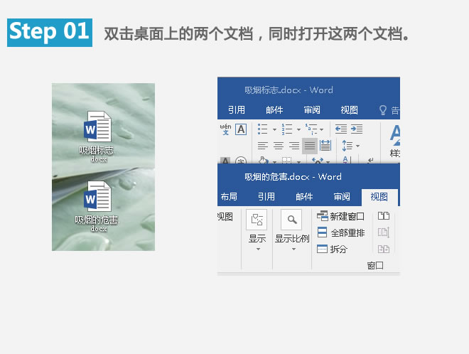 提高工作效率 文檔并排查看：Word提高工作效率(11)