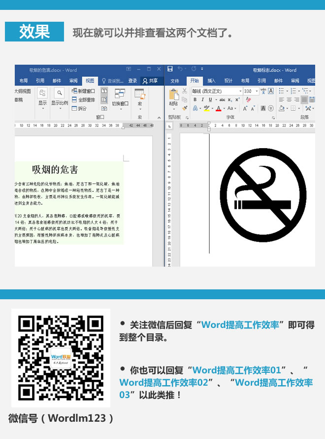 提高工作效率 文檔并排查看：Word提高工作效率(11)