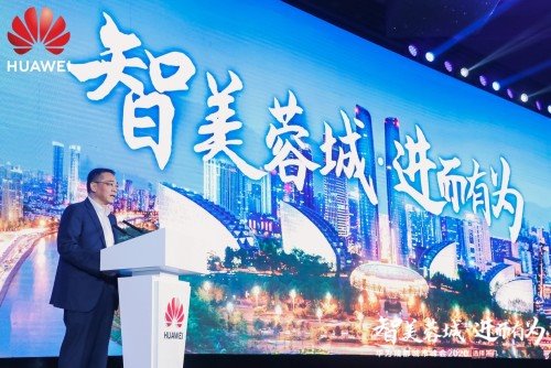 共建蓉城智能體，成都攜手華為共創(chuàng) “全場景智慧成都”