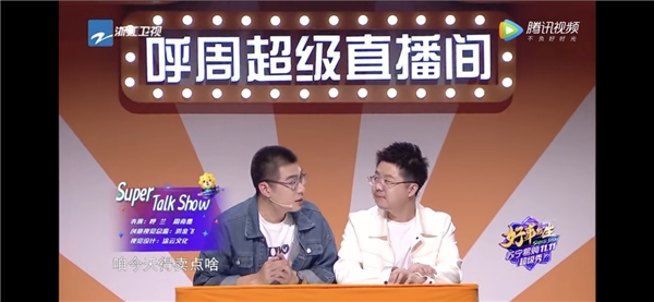 “胡謅”直播間：呼蘭周奇墨帶貨直播首秀，蘇寧雙十一優(yōu)惠大放送