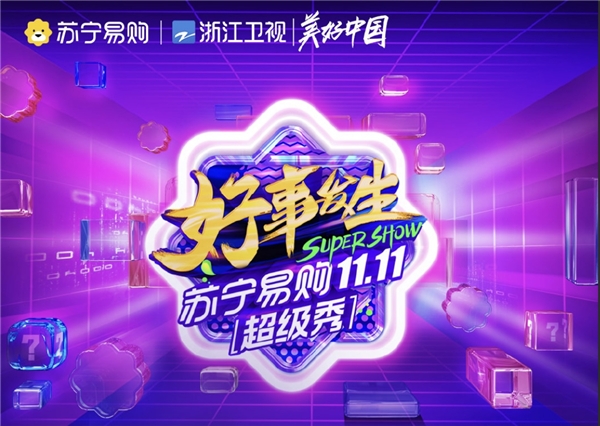 蘇寧雙十一晚會(huì)脫口秀驚現(xiàn)狂甩鍋！關(guān)于J-10％周奇墨和呼蘭有話說(shuō)