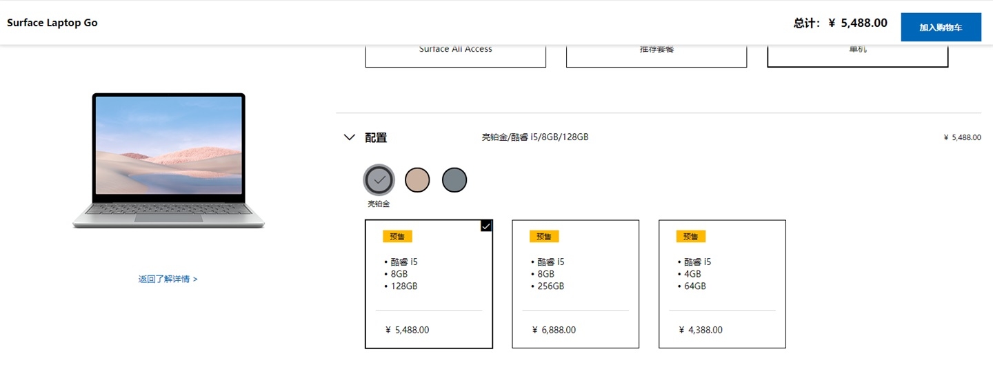 4388 元至 14188 元，微軟 Surface Laptop Go、升級版 Surface Pro X 正式開售