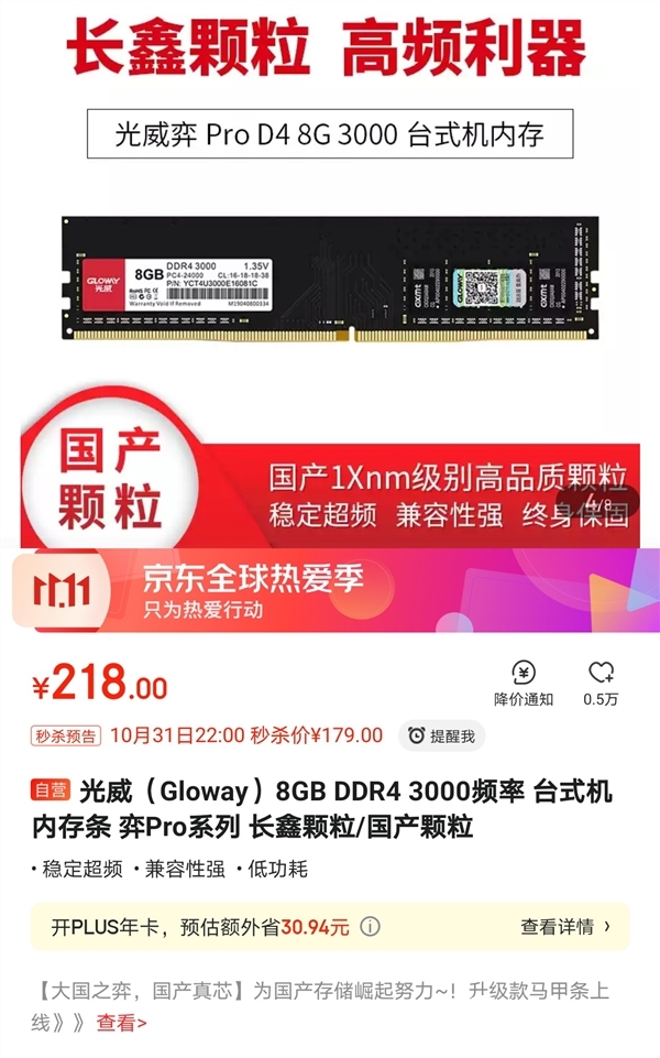 國產內存條秒殺！光威弈Pro 8GB DDR4-3000只需179元