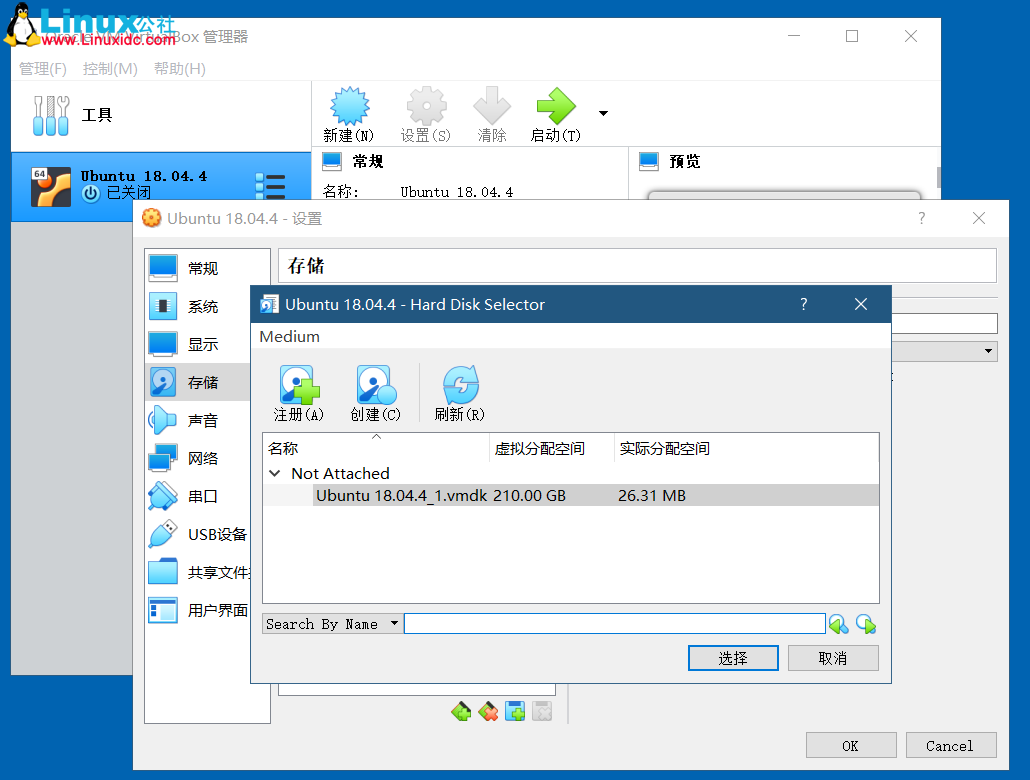 VirtualBox導入VMware生成的.vmdk格式虛擬機鏡像文件