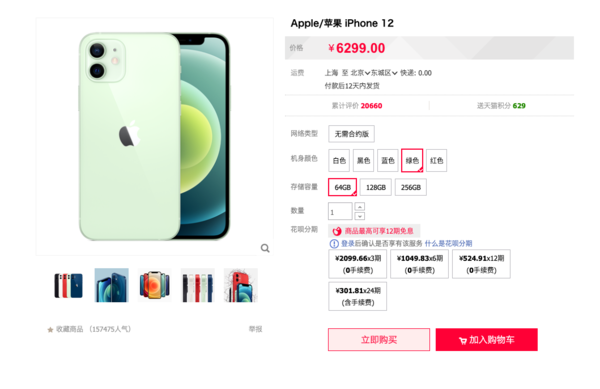 補(bǔ)貨了！蘋果天貓官方旗艦店重新上架iPhone 12系列