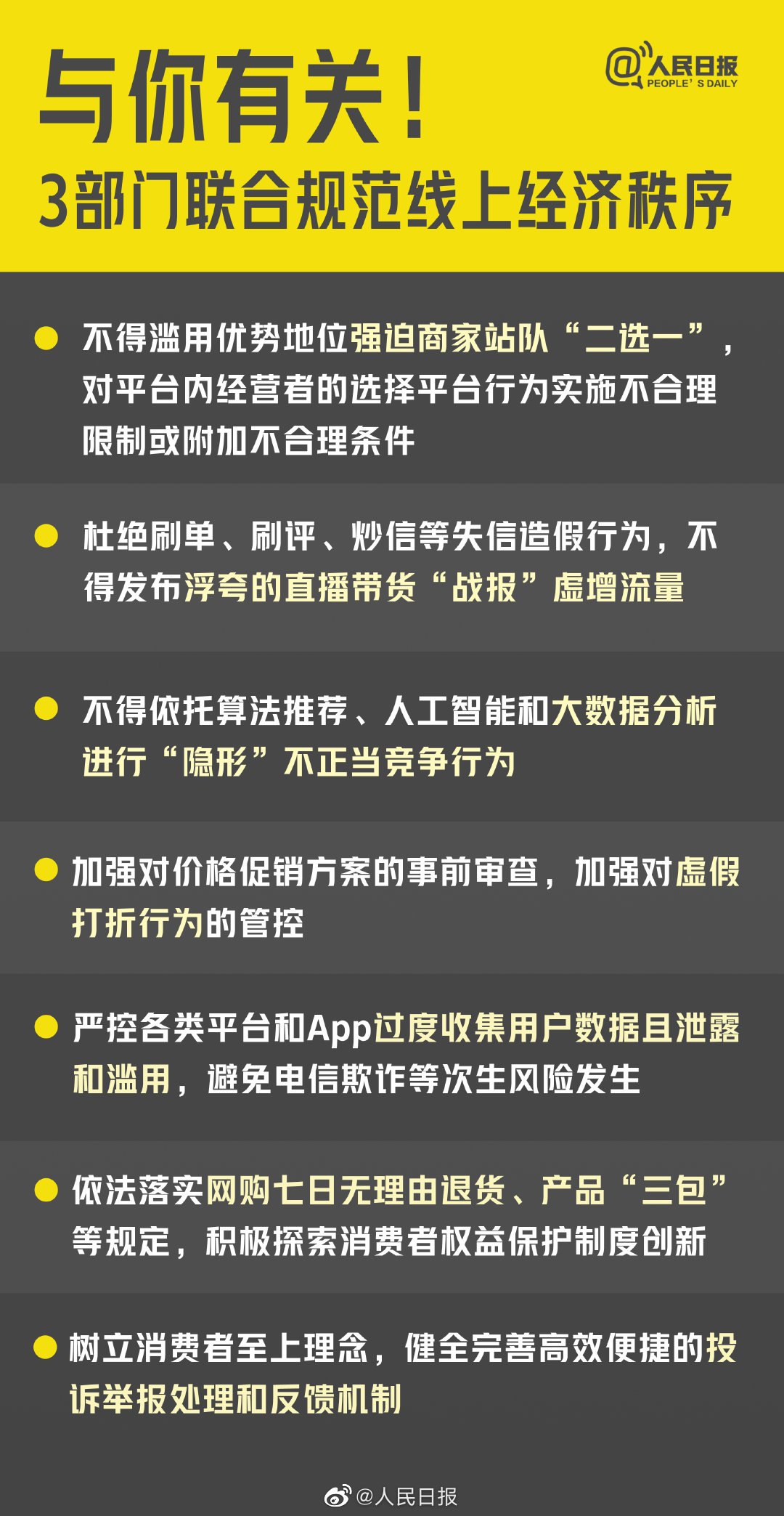 三部門明確要求:網(wǎng)絡(luò)平臺(tái)不得強(qiáng)迫商家站隊(duì)二選一