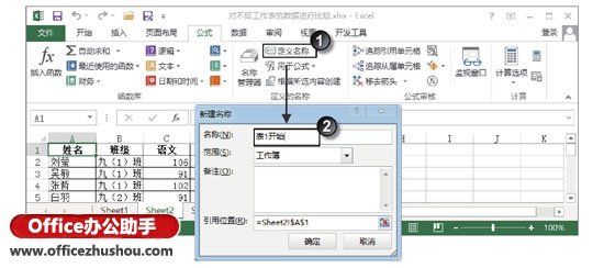 excel添加相同格式的工作表 使用條件格式來標識兩個工作表中不同數(shù)據(jù)的方法
