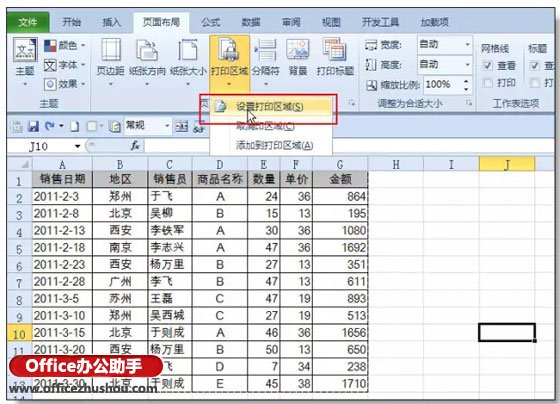 excel調(diào)整打印區(qū)域 自動(dòng)調(diào)整Excel打印區(qū)域的技巧