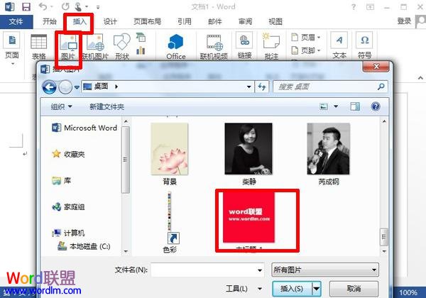 word如何把背景變透明 Word2013中設置單色圖片背景透明