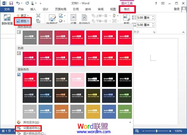word如何把背景變透明 Word2013中設置單色圖片背景透明
