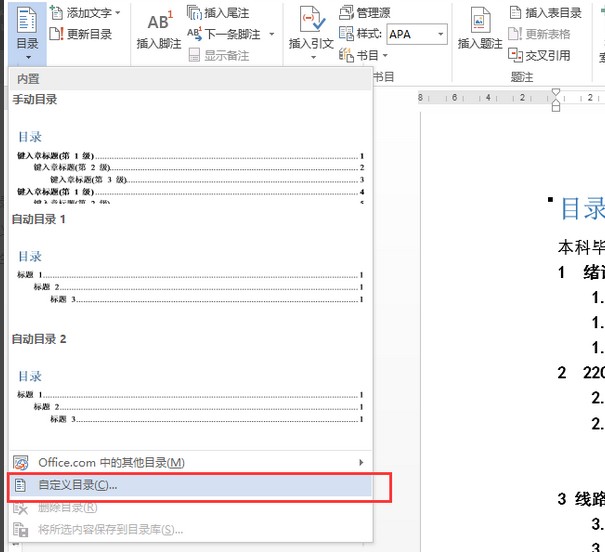 在word中如何自動生成目錄 使用word做論文時怎么自動生成目錄