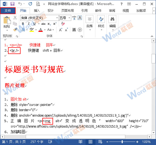 Word2013文本下有紅色波浪線 一招教你解決Word2013文本下有紅色波浪線的問(wèn)題