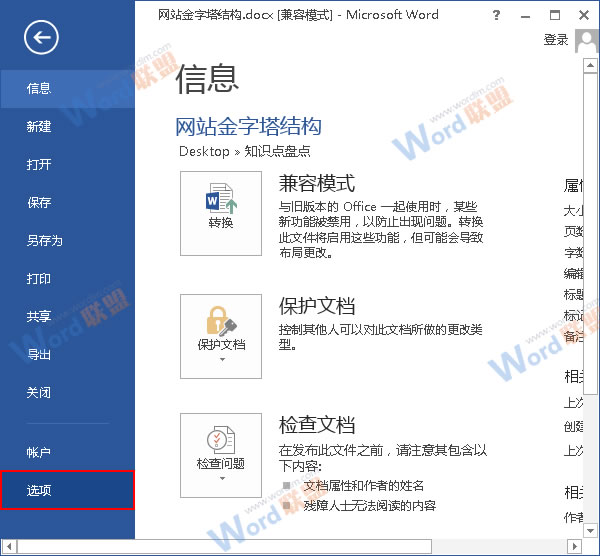Word2013文本下有紅色波浪線 一招教你解決Word2013文本下有紅色波浪線的問(wèn)題