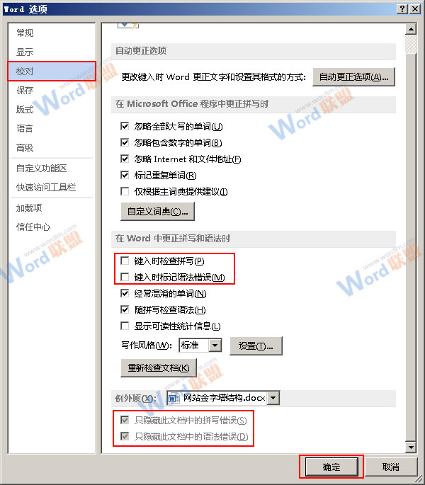 Word2013文本下有紅色波浪線 一招教你解決Word2013文本下有紅色波浪線的問(wèn)題