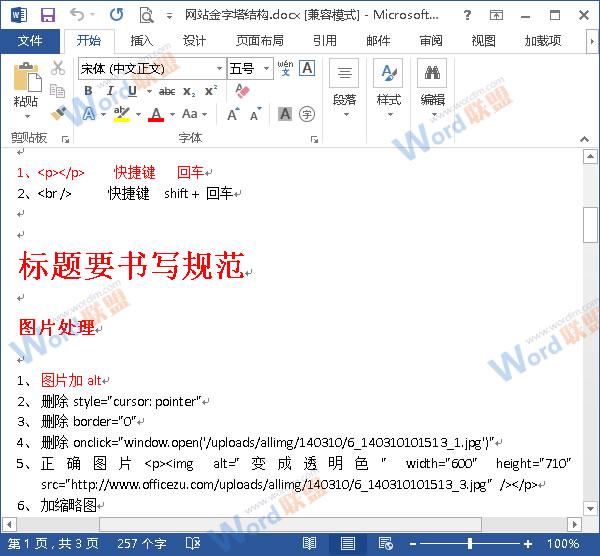 Word2013文本下有紅色波浪線 一招教你解決Word2013文本下有紅色波浪線的問(wèn)題
