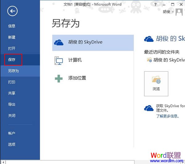 查看word修改次數(shù) 如何查看Word2013文檔修改次數(shù)