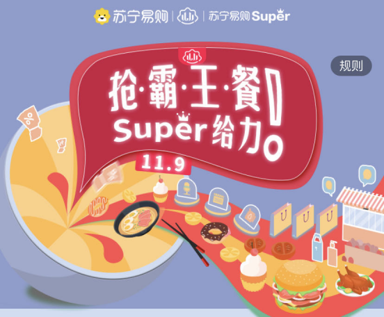 抓緊領(lǐng)?。√K寧免費(fèi)請客吃霸王餐啦！