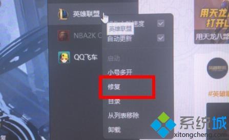 wegame怎么修復(fù)英雄聯(lián)盟 用wegame修復(fù)英雄聯(lián)盟的辦法