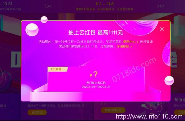 2020阿里云雙11大促活動(dòng)企業(yè)分會(huì)場(chǎng)攻略