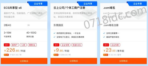 2020阿里云雙11大促活動(dòng)企業(yè)分會(huì)場(chǎng)攻略