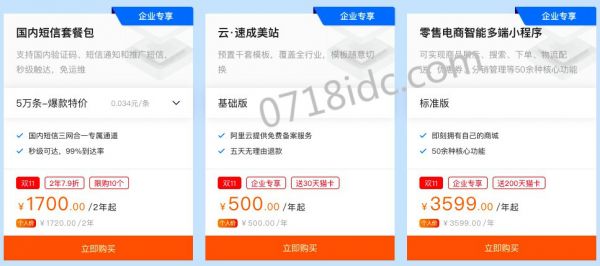 2020阿里云雙11大促活動(dòng)企業(yè)分會(huì)場(chǎng)攻略