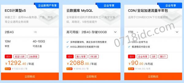 2020阿里云雙11大促活動(dòng)企業(yè)分會(huì)場(chǎng)攻略