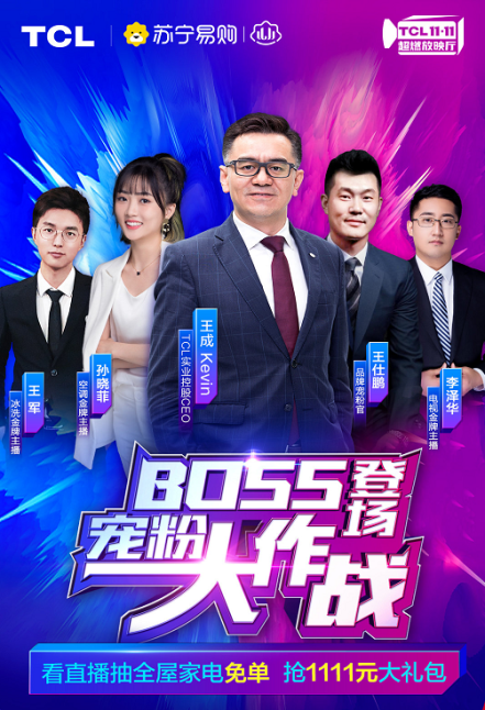 玩出“寵粉”新高度！王仕鵬“亂入”TCL直播間為粉絲謀福利
