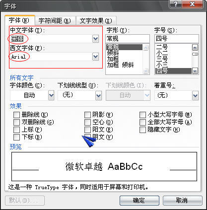 word設置文字和數(shù)字 分別設置word文字和數(shù)字兩種字體