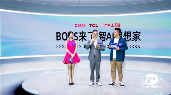 TCL天貓總裁超級(jí)直播，開創(chuàng)AR直播新玩法