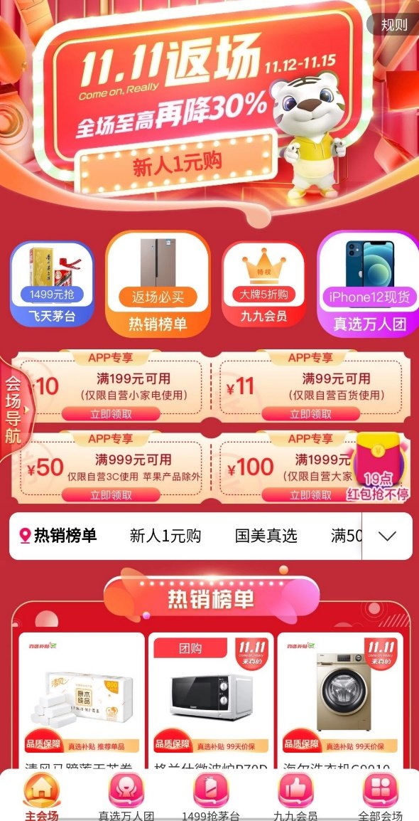 國美開啟11.11返場(chǎng)優(yōu)惠　TOP爆品再掀線上平臺(tái)高潮