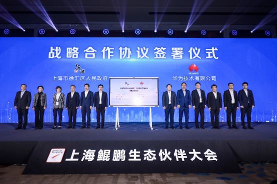 “鯤鵬展翅 共贏計算新時代”，2020上海鯤鵬生態(tài)伙伴大會成功舉行