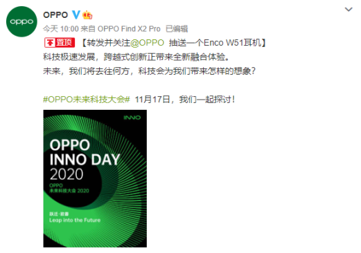 暢享未來！OPPO未來科技大會即將舉行，用科技改變生活