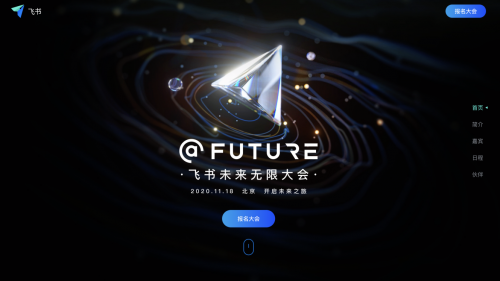 飛書發(fā)布會倒計時，三大懸念明日揭曉