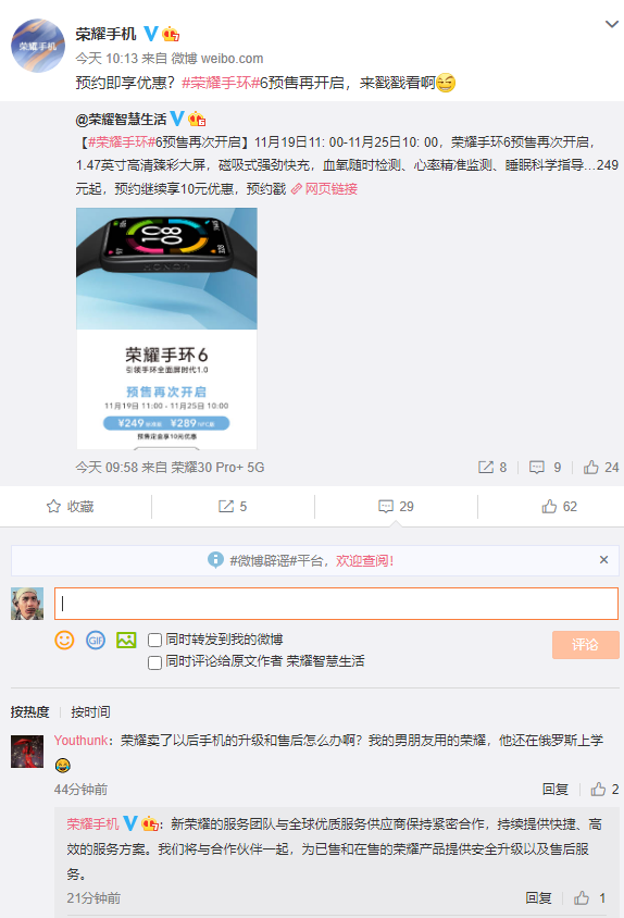 榮耀獨立后產(chǎn)品售后怎么辦？官方回復：會持續(xù)提供服務方案