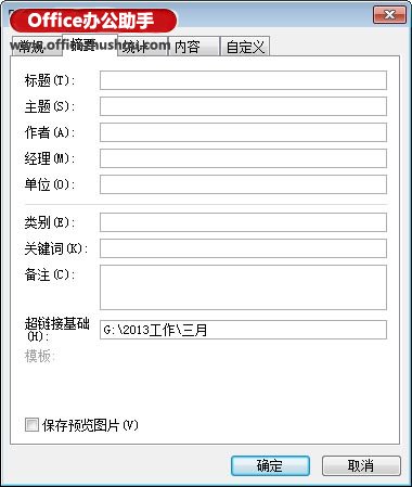 excel超鏈接默認(rèn)瀏覽器設(shè)置 Excel中設(shè)置默認(rèn)的超鏈接基礎(chǔ)的方法