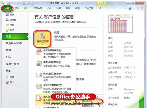 excel文檔訪問權限 使用RMS權限設置Excel文檔訪問權限的方法