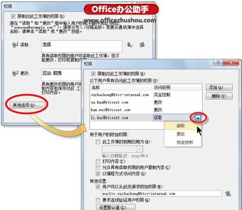 excel文檔訪問權限 使用RMS權限設置Excel文檔訪問權限的方法