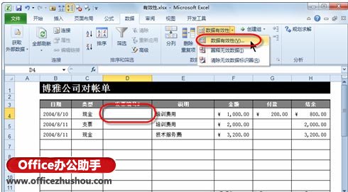 excel檢查單元格重復的數(shù)據(jù) 避免在Excel 2010單元格中輸入重復數(shù)據(jù)的方法