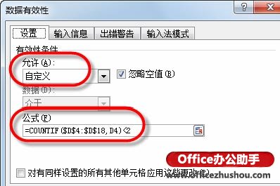 excel檢查單元格重復的數(shù)據(jù) 避免在Excel 2010單元格中輸入重復數(shù)據(jù)的方法