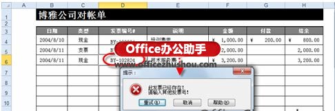 excel檢查單元格重復的數(shù)據(jù) 避免在Excel 2010單元格中輸入重復數(shù)據(jù)的方法