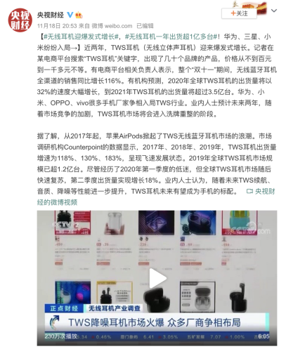 央視財(cái)經(jīng)頻道報(bào)道 OPPO Enco X雙十一熱銷遠(yuǎn)超預(yù)期