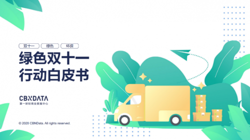 雙十一拆掉的快遞都去哪兒了？全國快遞驛站回收包裝超1億 |CBNData報告