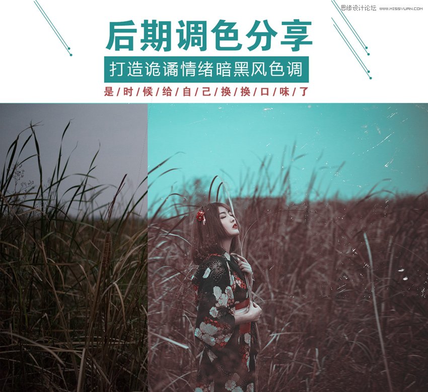 PS調出暗黑風格的外景人像照片