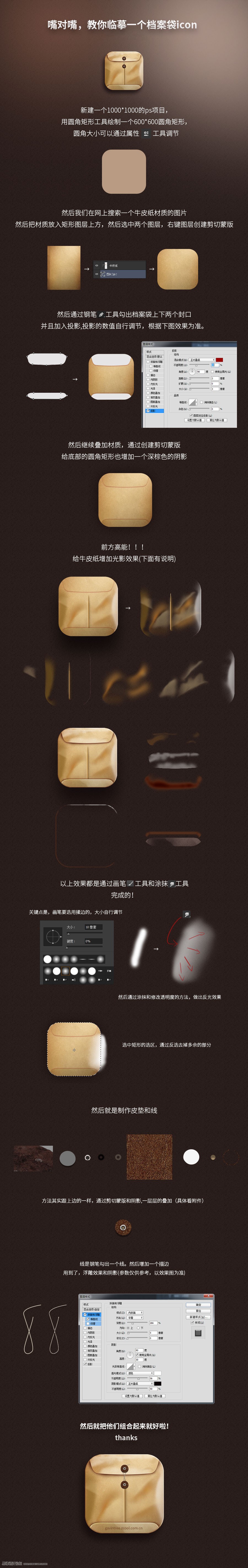 PS設(shè)計立體風(fēng)格的牛皮紙袋圖標(biāo)