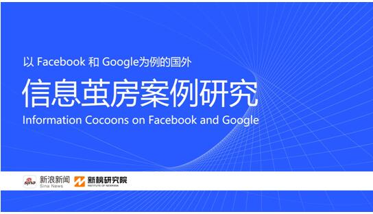 Google個性化搜索會導(dǎo)致信息繭房嗎？