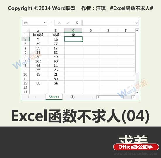 excel兩組數(shù)據(jù)差值統(tǒng)計分析 Excel數(shù)據(jù)求差值的兩種方法