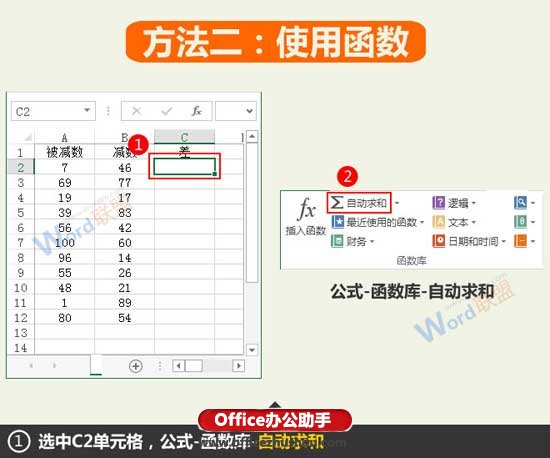 excel兩組數(shù)據(jù)差值統(tǒng)計分析 Excel數(shù)據(jù)求差值的兩種方法