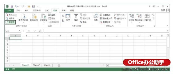 excel導入文本文件 在Excel2013中導入文本文件數(shù)據(jù)的方法